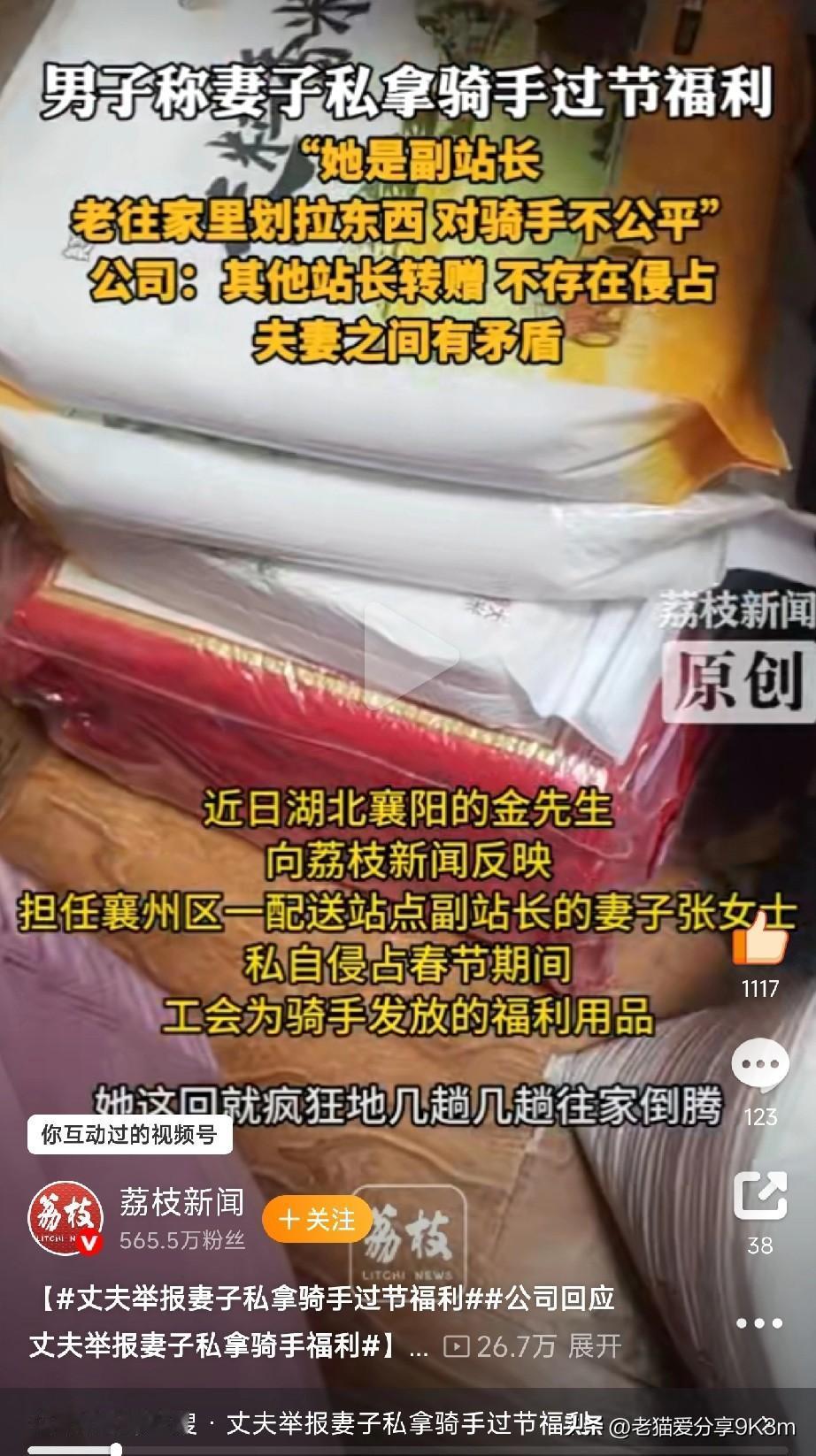 丈夫大义灭亲举报妻子私拿骑手福利
 
 湖北襄阳的金先生直接举报自己当配送站副站