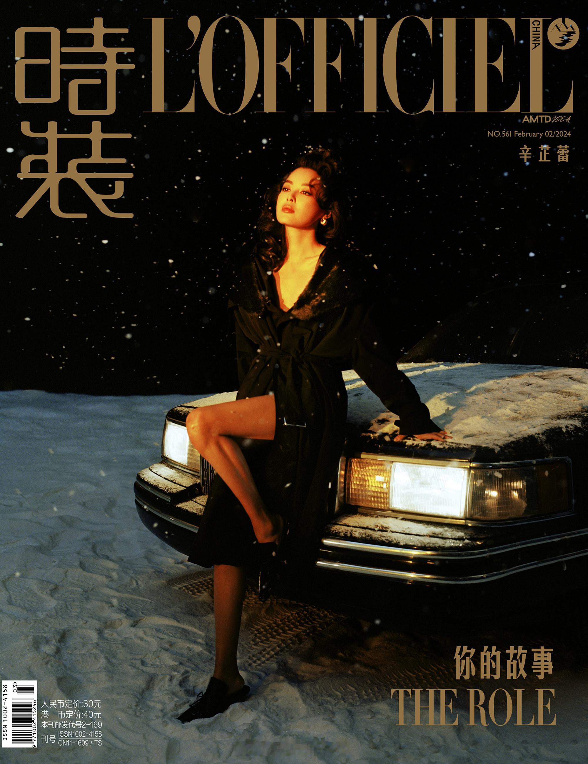 #辛芷蕾复古爆炸头#登上《时装L’OFFICIEL》二月刊封面，这也是她继时尚芭