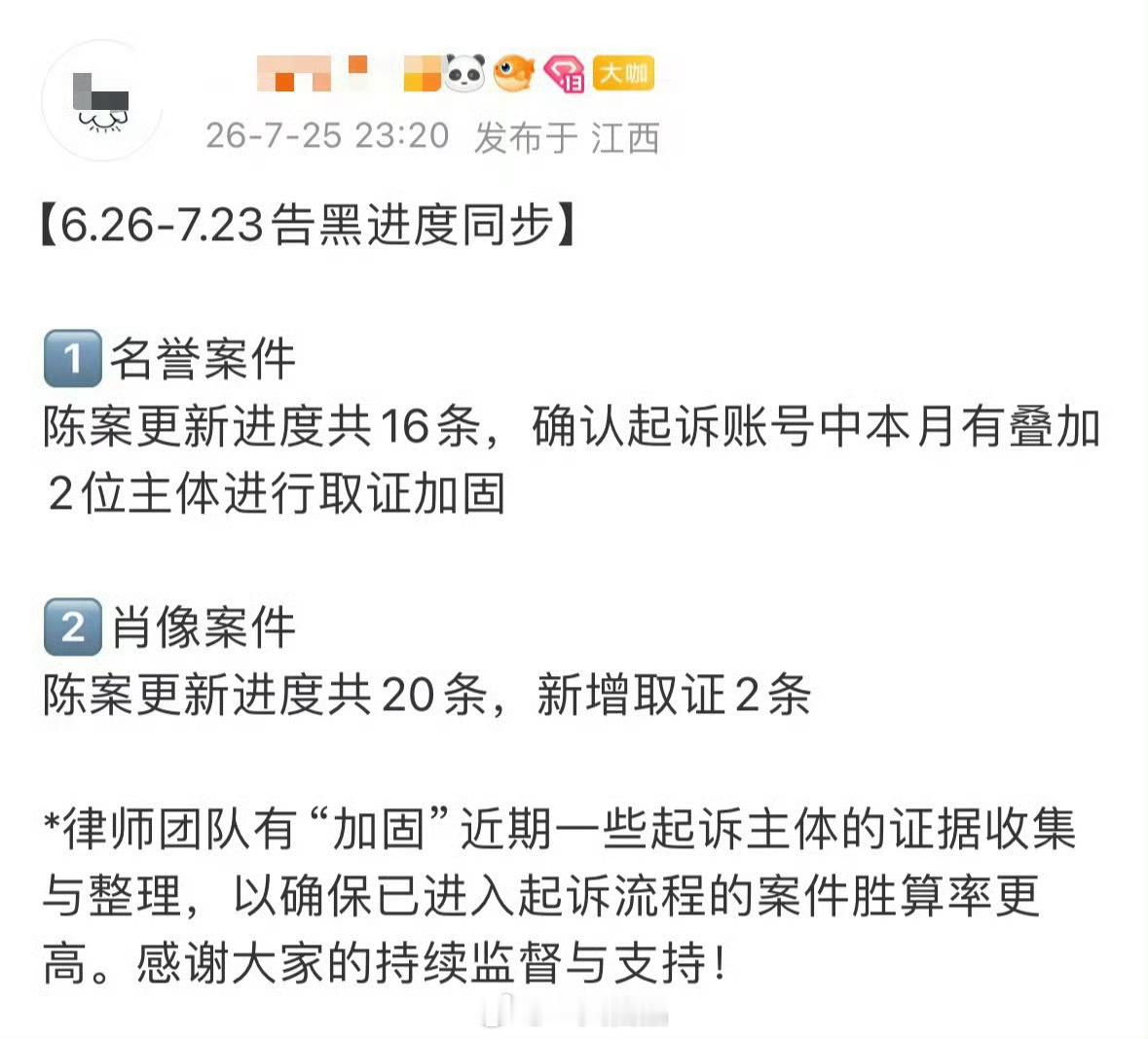 赵丽颖方同步告黑进度🈶名誉权16条，肖像权20条，新增取证2条支持赵丽颖女士维
