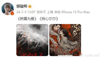 #郭敬明官宣两部剧#闷声干大事！观众们有福啦！#明星大咖汇# ​​​