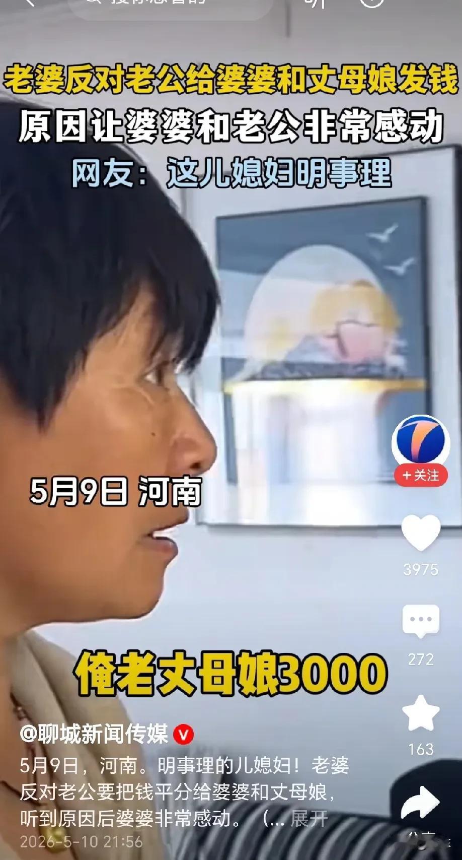 这媳妇人间清醒！母亲节这天，老公拿了 6000 元钱，打算给亲妈和丈母娘每人各 