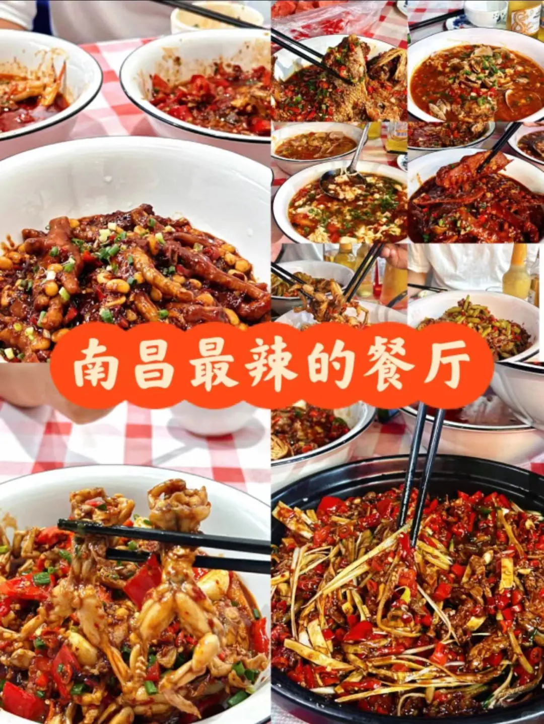 南昌最好吃最辣的一家店，不接受任何反驳