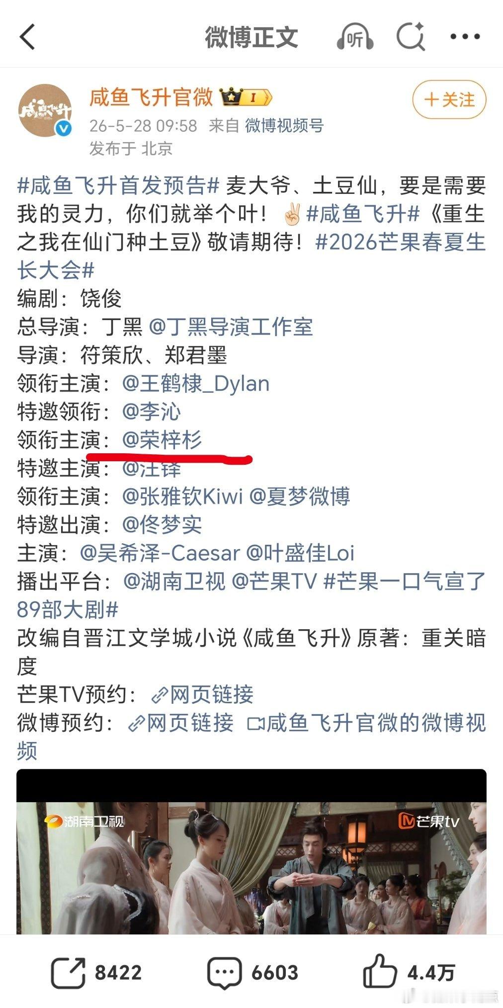王鹤棣新剧《咸鱼飞升》主演里居然还有荣梓杉 女明星塌了完全销声匿迹，男明星塌了还