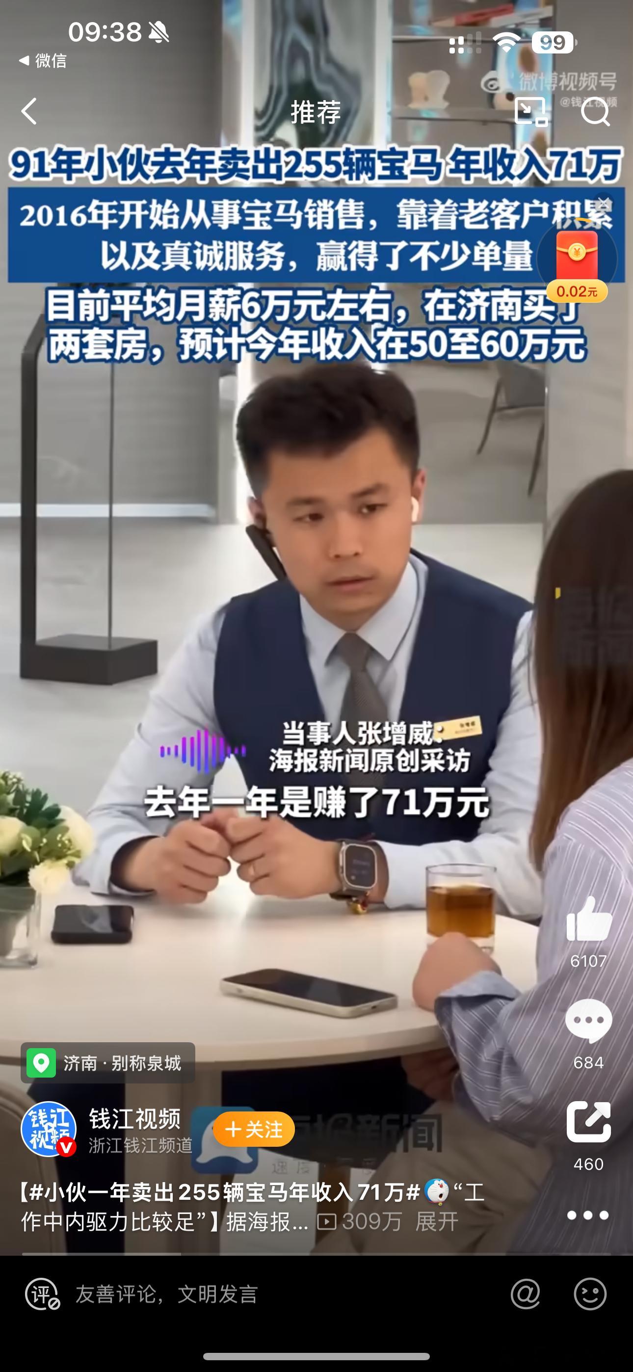 小伙一年卖出255辆宝马年收入71万大v聊车 这两年看到越来越多基层销售或者基层