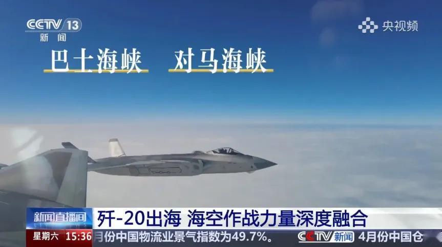 歼-20的航迹远超想象，穿越巴士海峡、对马海峡已成常态，并且常态化在东海防空识别