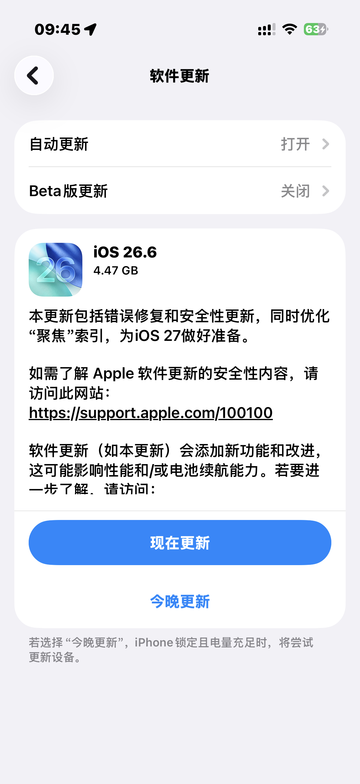 iOS 26.6 正式版来了，简介写的是为 iOS 27 做准备可还行，不出意外