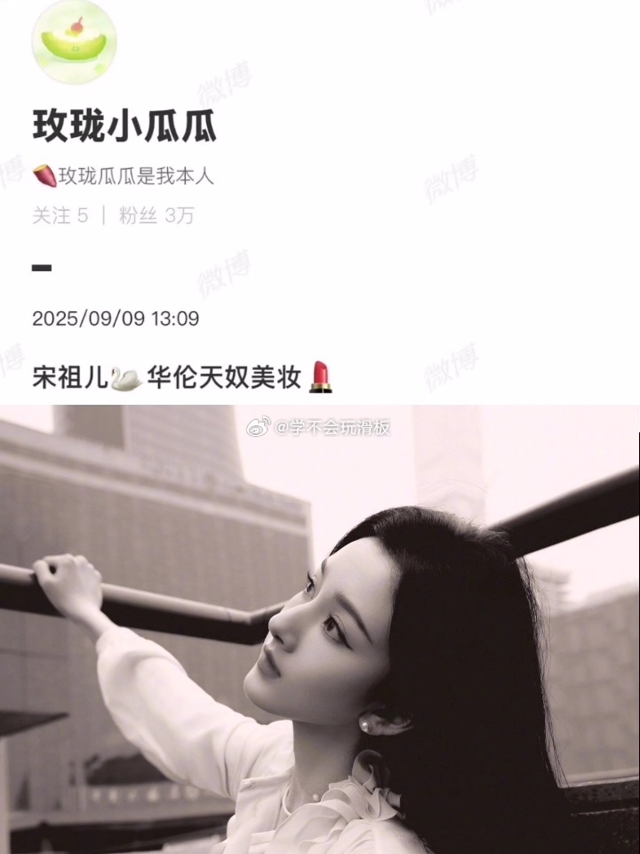 华伦天奴美妆来了，宋祖儿华伦天奴美妆。 ​​​