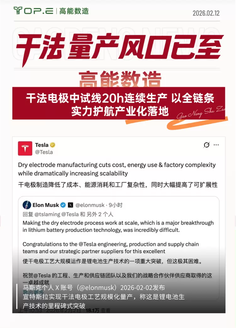 干法量产风口已至！高能数造干法电极中试线20h连续生产 以全链条实力护航产业化落地