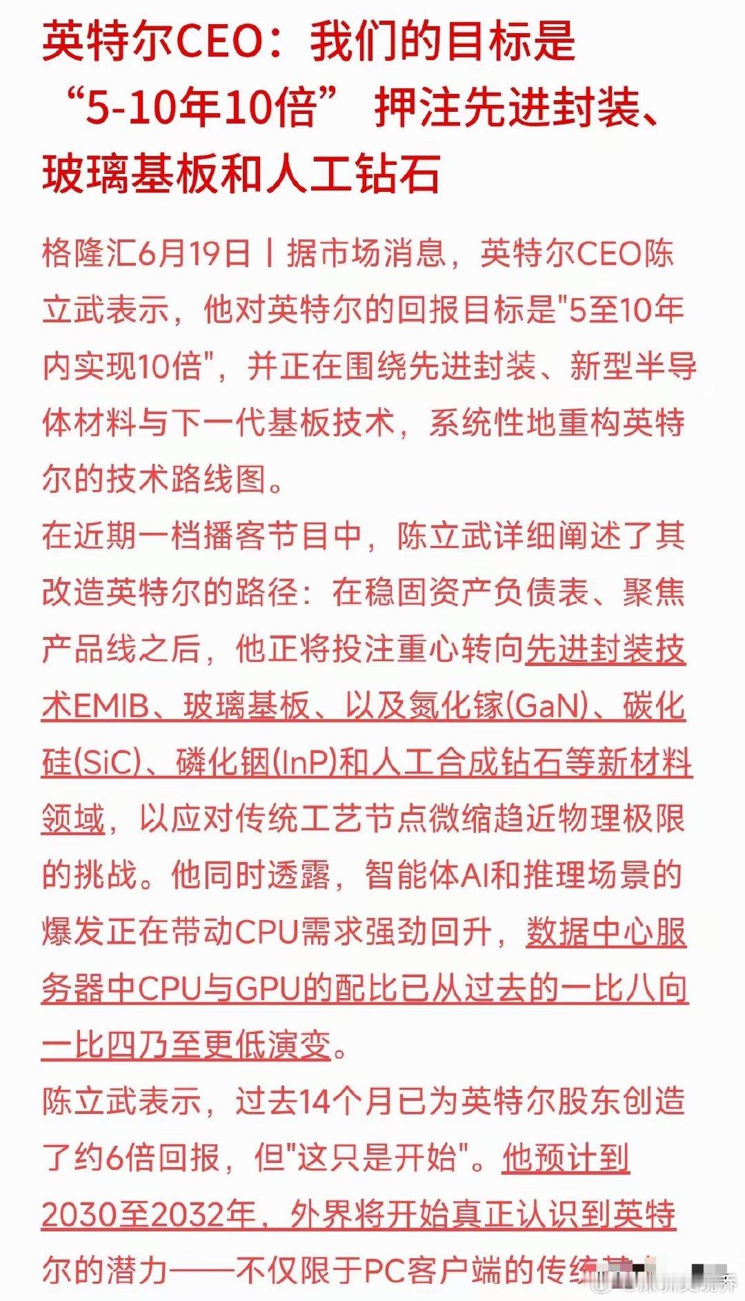 今天英特尔CEO陈立武放出了一个挺震撼的豪言：他的目标是让英特尔在“5到10年内