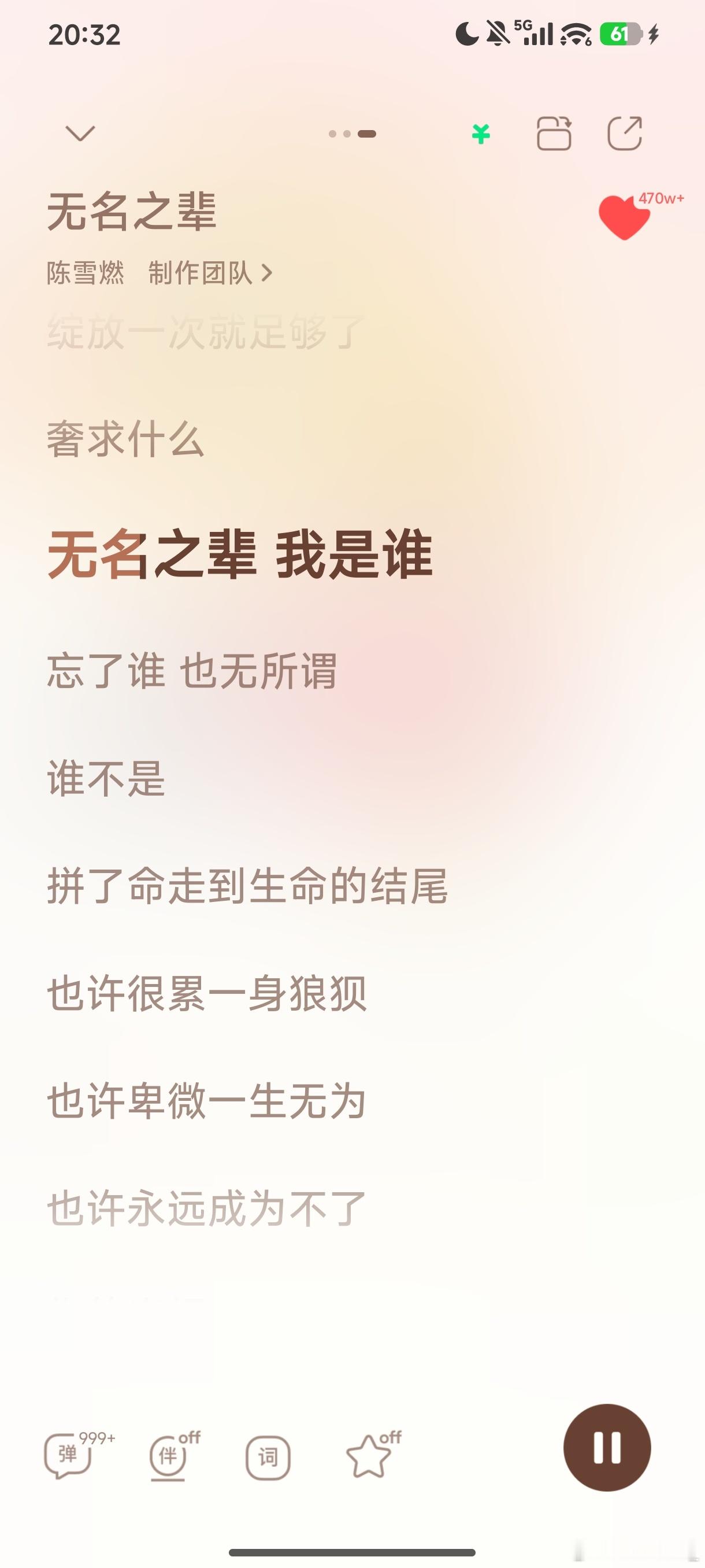 我的我的 我马上开始听无名之辈 
