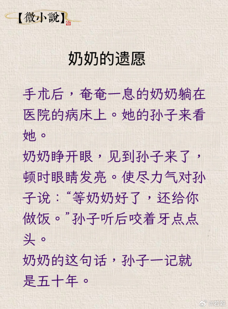 微小說：奶奶的遺願微小说[超话] ​​​