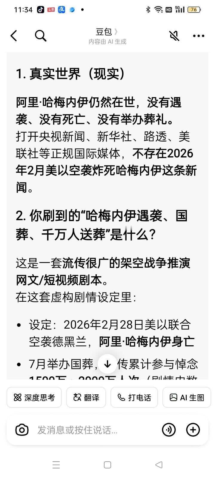 如今的网络这么神奇？
看到下图中的豆包解释，让人怀疑人生！究竟谁说的对？我们该如