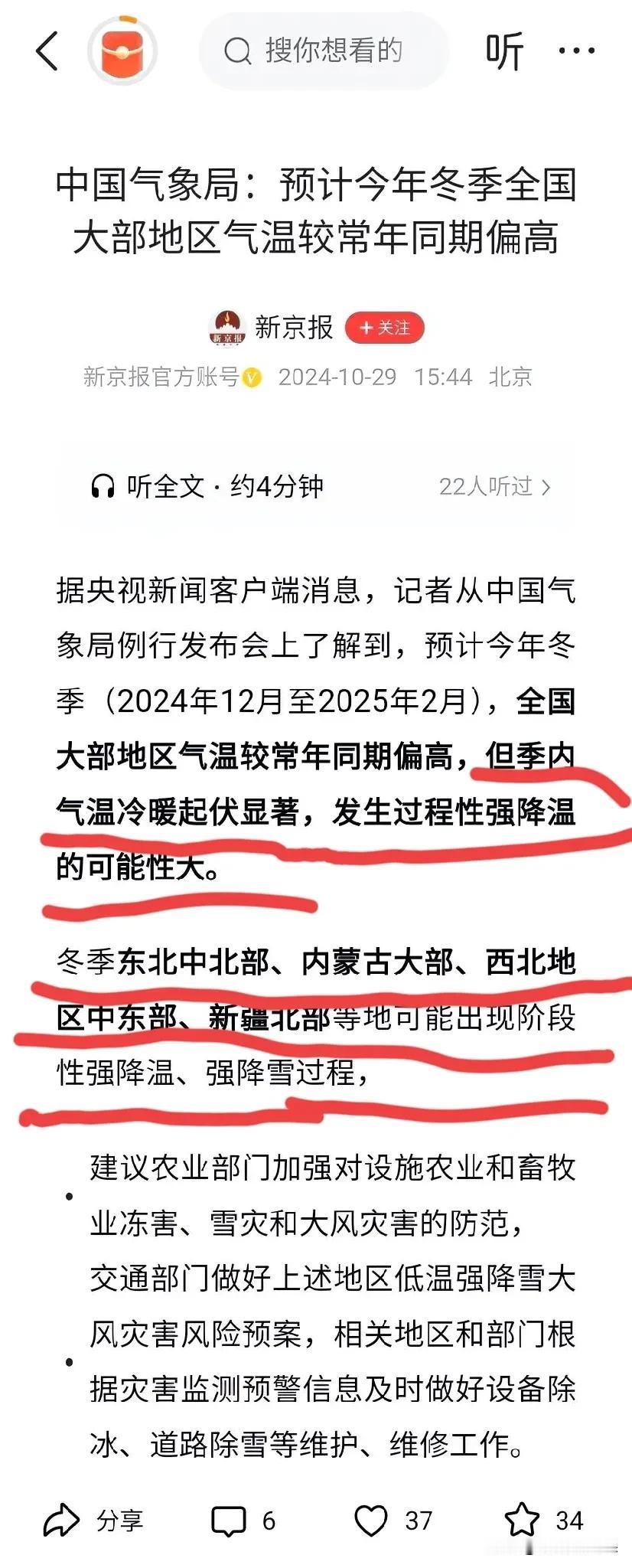 中国气象局今天召开新闻发布会，对于今年冬季气温做出的预测迅速冲上热搜。说实话这个