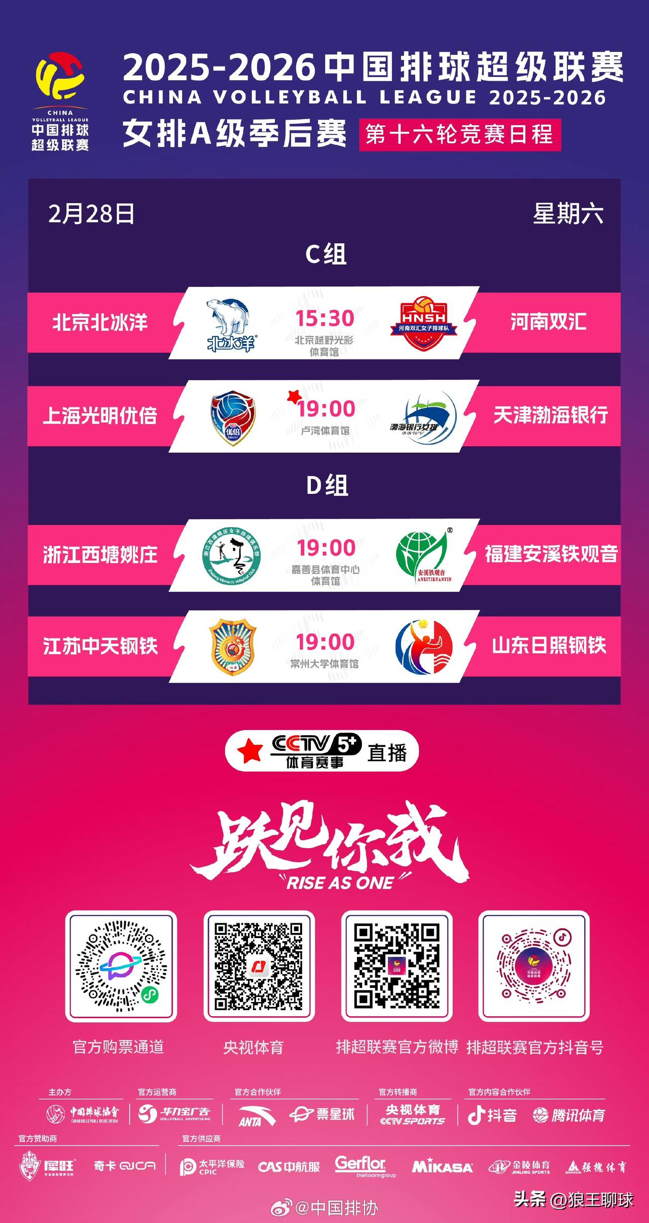 今天2025-2026赛季中国女子排球超级联赛，A级季后赛第2轮将展开争夺，下午