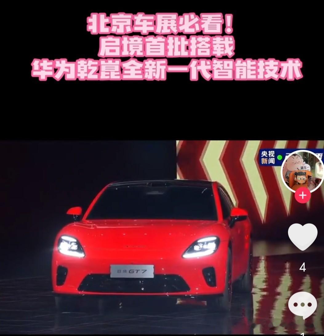 广汽×华为乾崑联合品牌启境GT7，全球首批全系标配华为全新一代乾崑智驾ADS5，