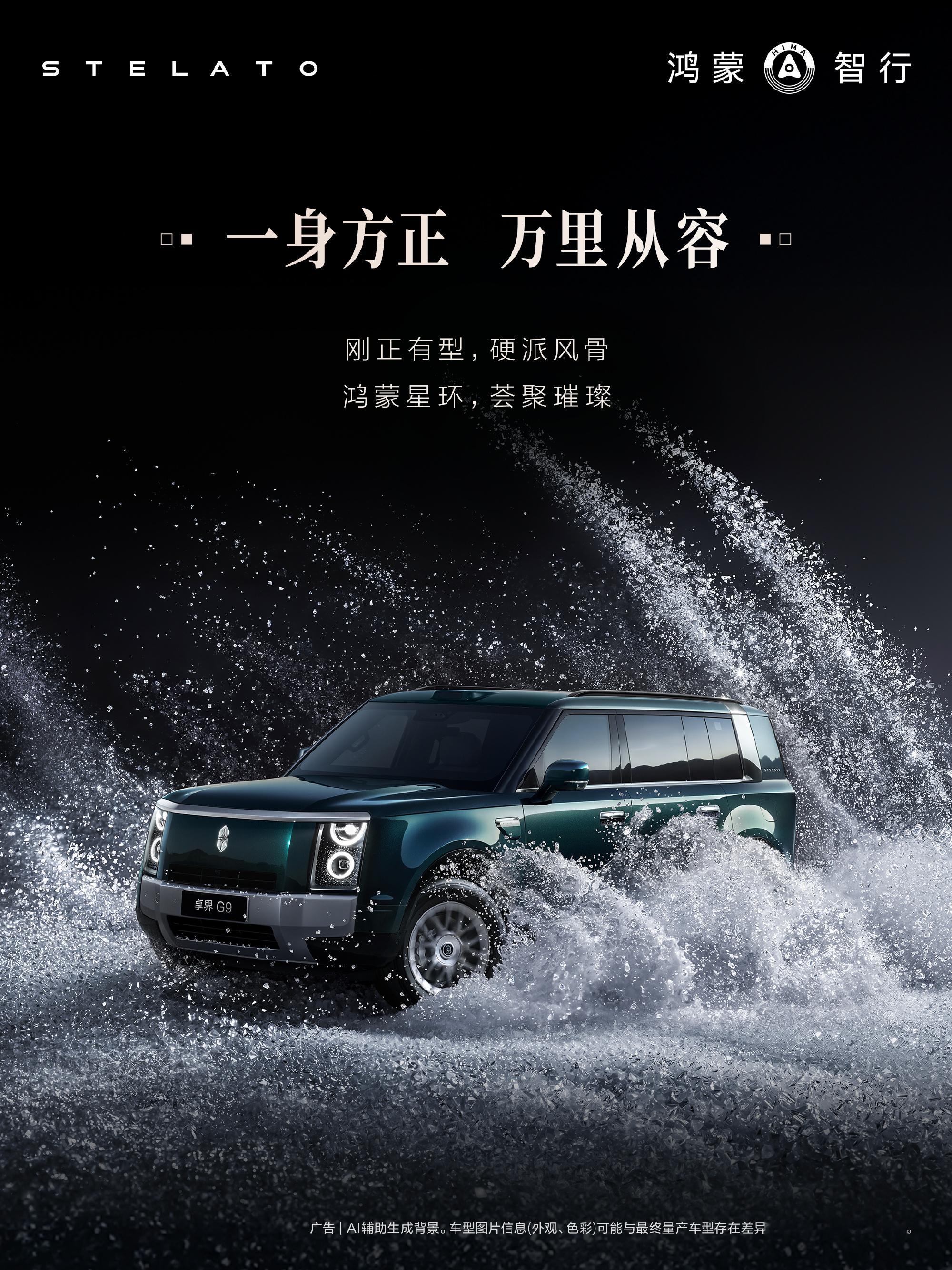 余承东透露打造享界G9初衷就在刚刚，首次公开回应与北汽一起打造享界G9的初衷。答