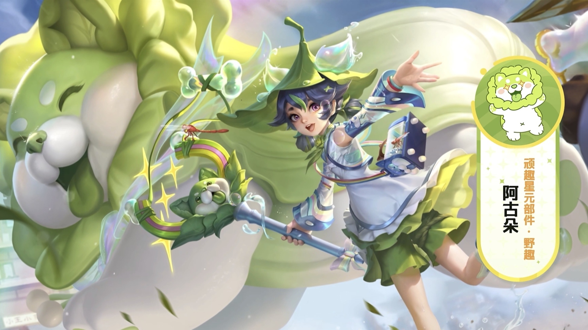 阿古朵顽趣星元，紫星币兑换，菜狗版球球局内好呆啊[哈哈]#王者荣耀蔬菜精灵联动#