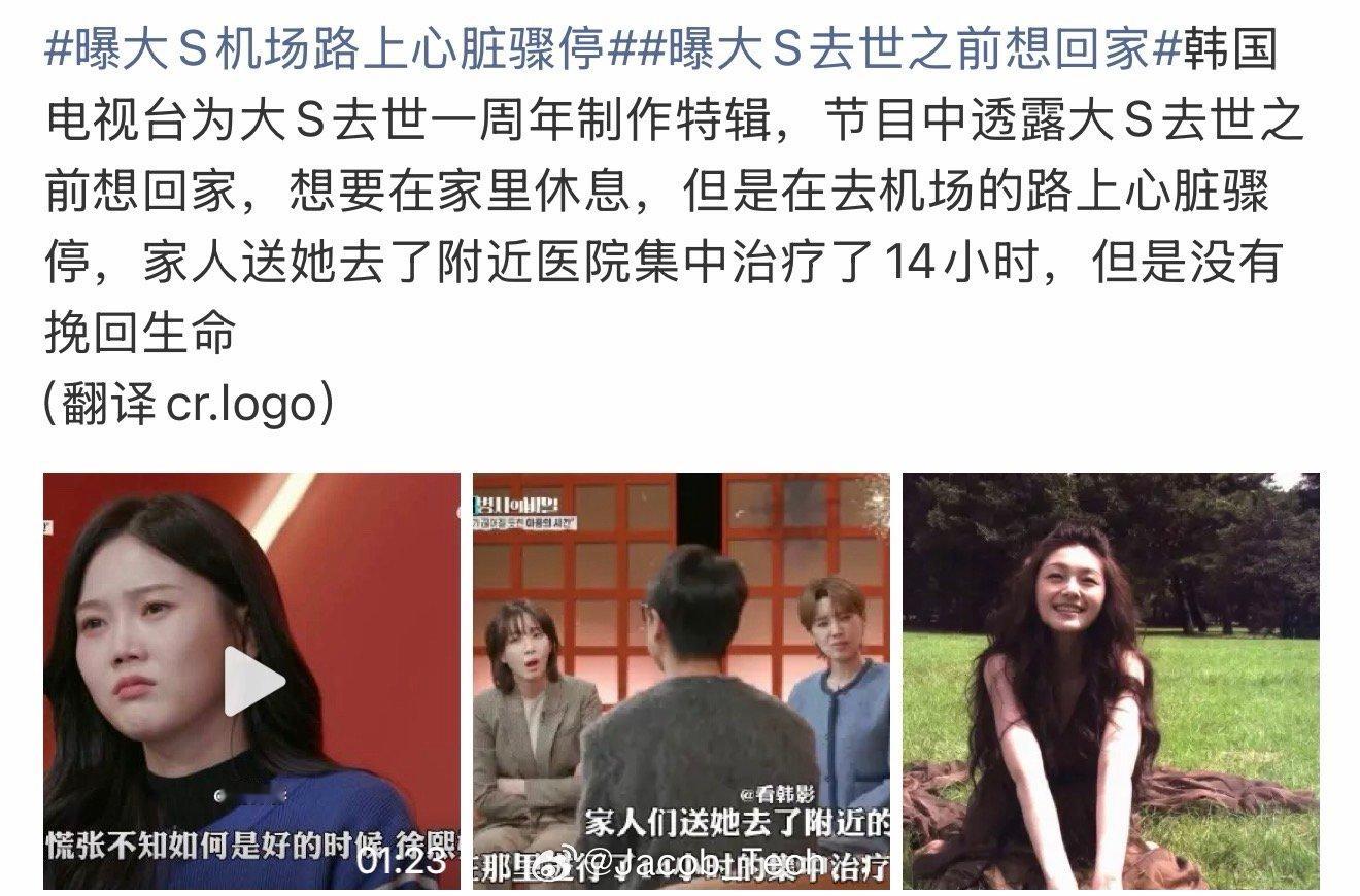 曝大S机场路上心脏骤停天…还逝者一些安心吧都去世一年了！怎么还拿别人的死来炒作呀