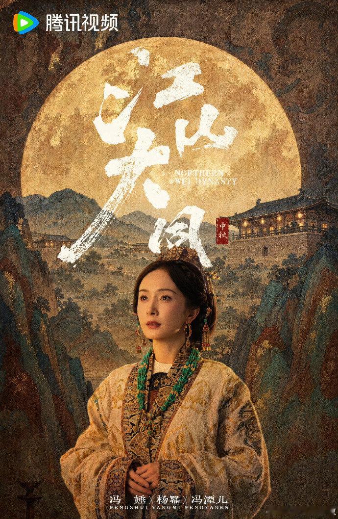 杨幂江山大同中秋剧宣 贺图来啦 杨幂江山大同中秋剧宣杨幂江山大同中秋贺图 ​​​