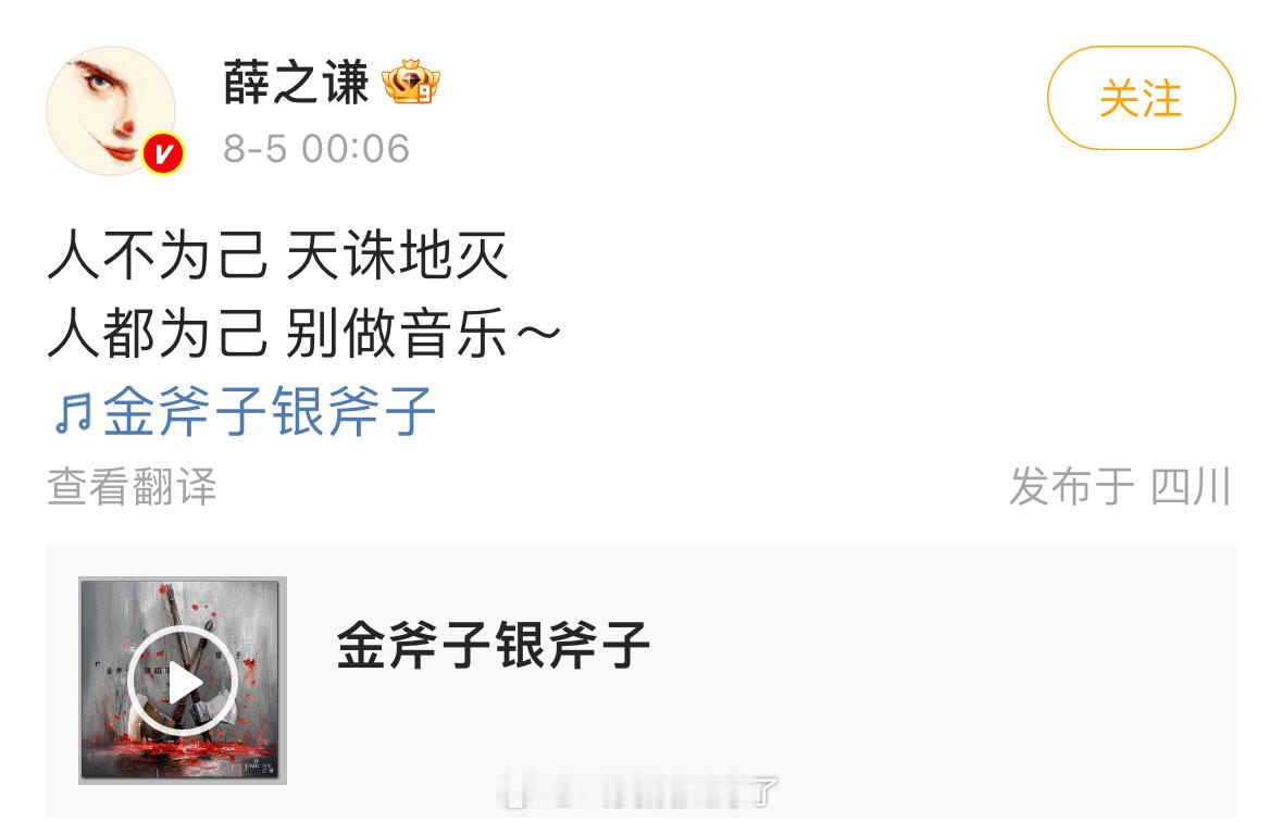 薛之谦深夜发文：“人不为己，天诛地灭；人都为己，别做音乐。”这是？🤔 ​​​