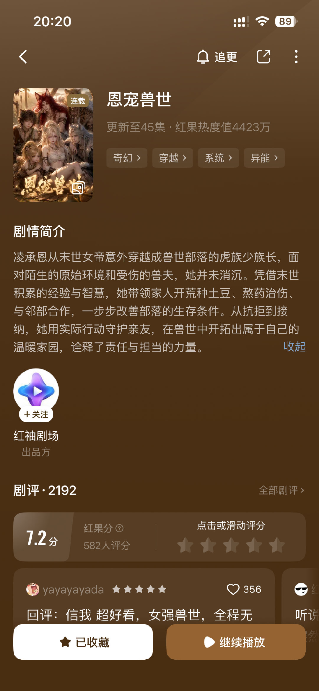 短剧推荐 少有的女主穿到兽世还很厉害有异能的，而且没什么乱七八糟的感情线，原主追