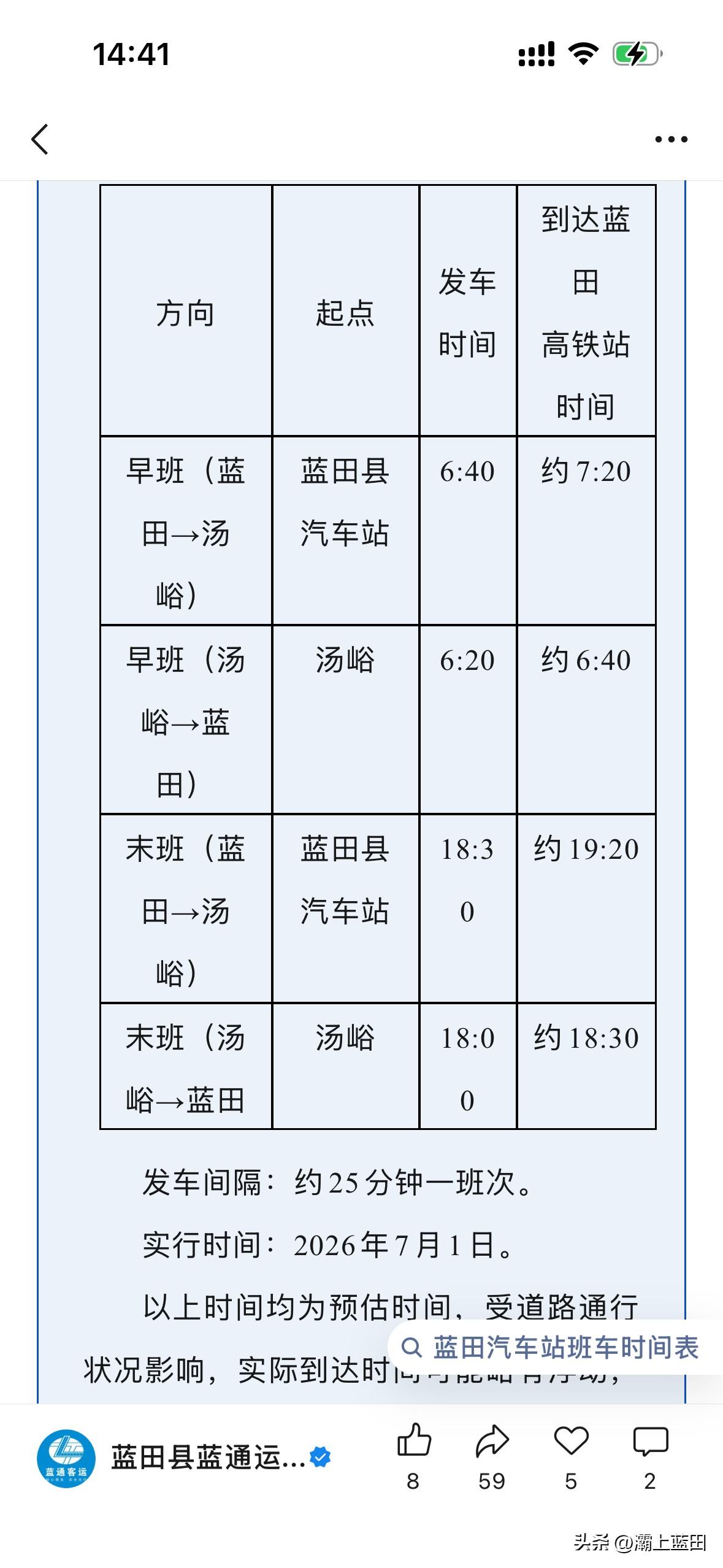 西十高铁蓝田站班车来了，就是原来的汤峪到县车站的班线，现在等于增加了，25分钟一