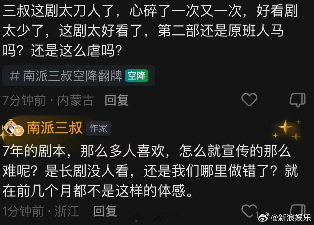 南派三叔质疑南部档案热度这也是三叔的一种剧宣，老会了 