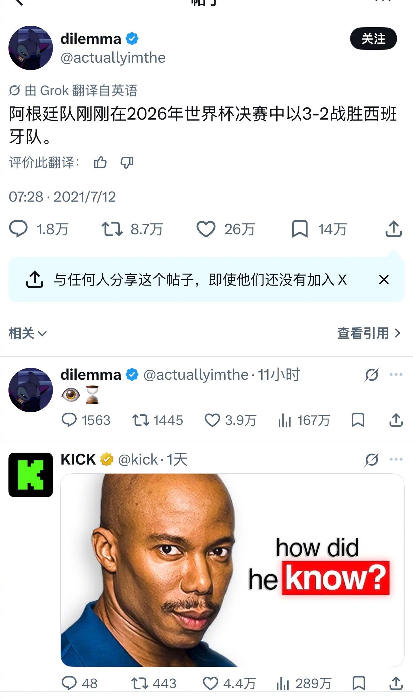 一条2021年的推文突然爆红！推文写道“阿根廷队刚刚在2026年世界杯决赛中以3
