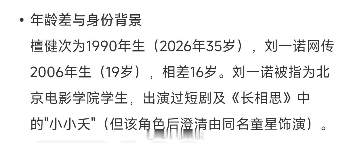 檀健次刘一诺 已分手檀健次 刘一诺好家伙，现在娱乐圈都流行这么大年龄差了嘛，我还