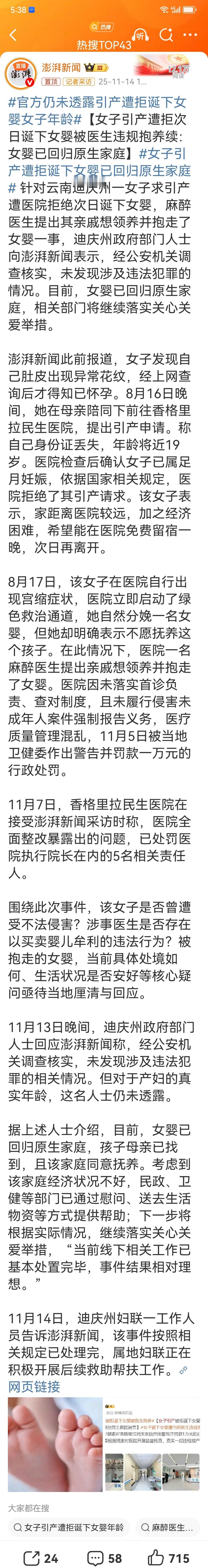 女子引产遭拒诞下女婴已回归原生家庭医院拒绝引产是因为胎儿月份大的原因吧。不清楚既