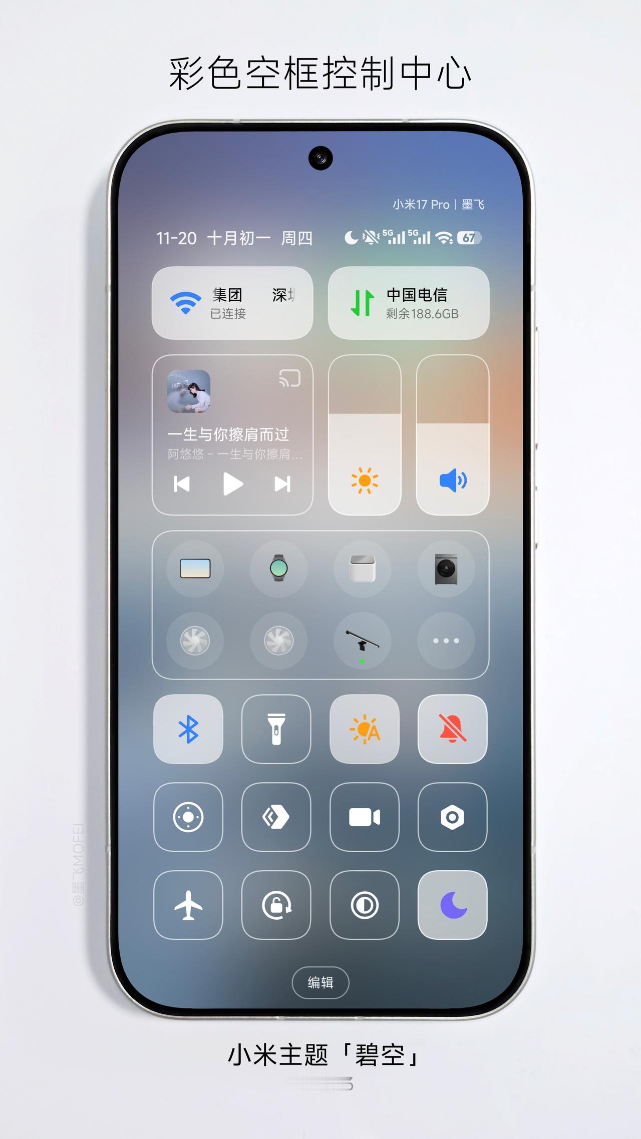 小米主题「碧空」4.5 OS3版本更新内容：

优化控制中心色系，改为默认彩色模