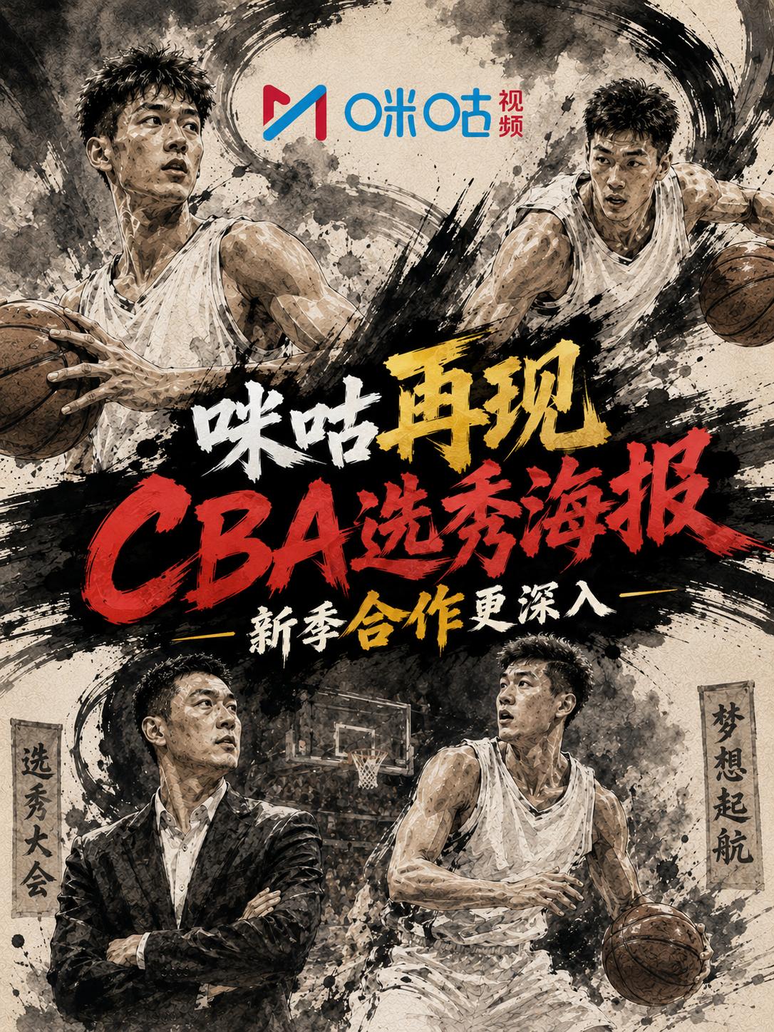咪咕视频与CBA的合作变得更加紧密？相信大家也都非常清楚，随着CBA公司在上个赛