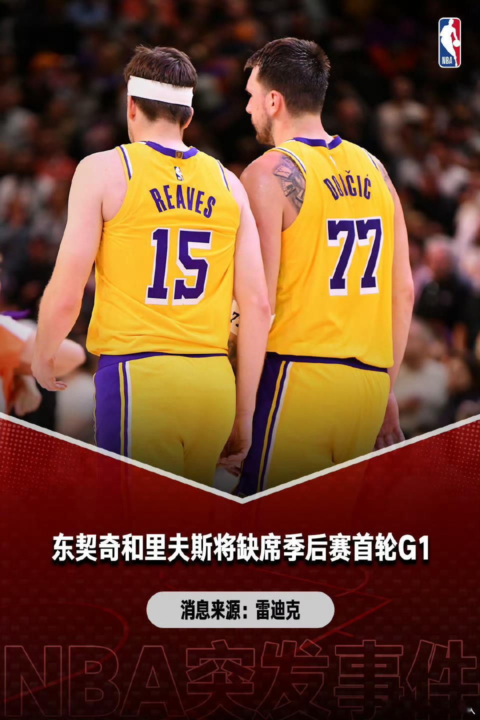 东契奇里夫斯缺席湖火G177还专程飞回来看比赛别着急付出，主场咱先看看怎么个情形