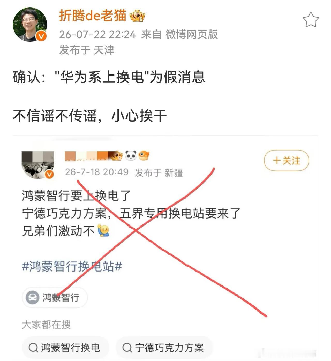 “鸿蒙智行上换电”是假消息！

电动汽车换电池模式成本高昂，目前只有一家在做，没