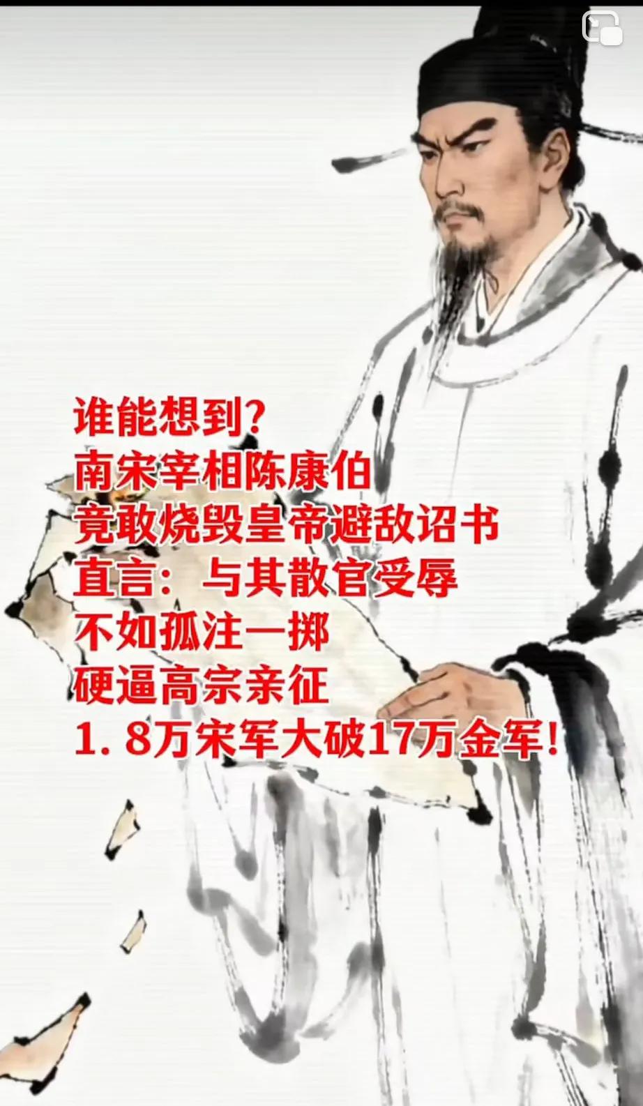 宋朝的宰相是真有种，敢挟持皇帝去亲征！[大笑]以一敌九还能大获全胜！完颜构也是真