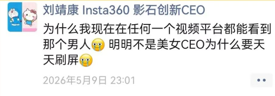 影石刘靖康真的很土，追觅老板俞浩在那狂发短视频的时候，他在那搞一句“明明不是美女
