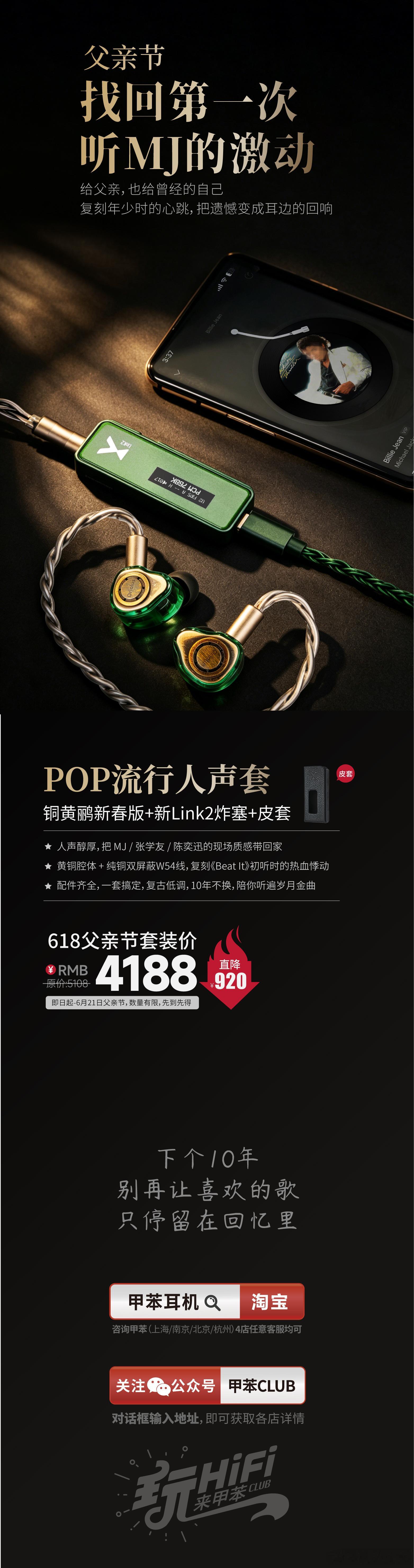 父亲节 以礼寄情，感恩相伴~让46岁的父亲找回第一次听MJ的激动！即日起-6月2