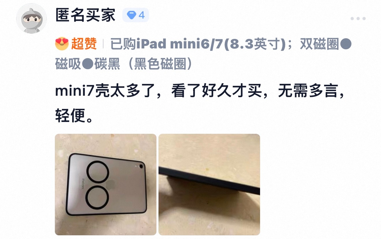 轻便这个词用在套啤壳上还是不太常见，感谢支持与肯定 iPad mini7/6 0