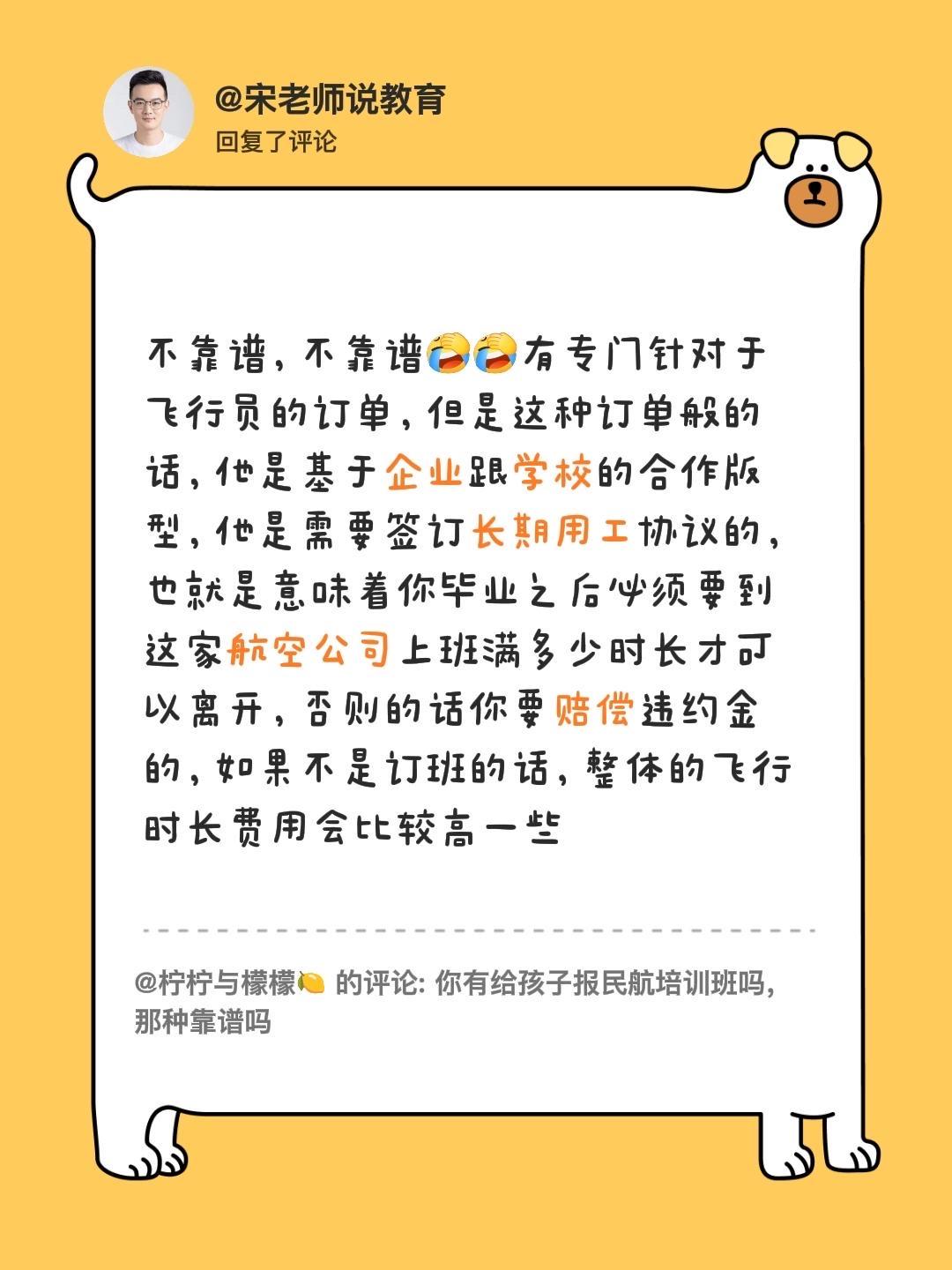我回复了@柠柠与檬檬🍋 的评论：
不靠谱，不靠谱有专门针对于飞行员的订单，但是