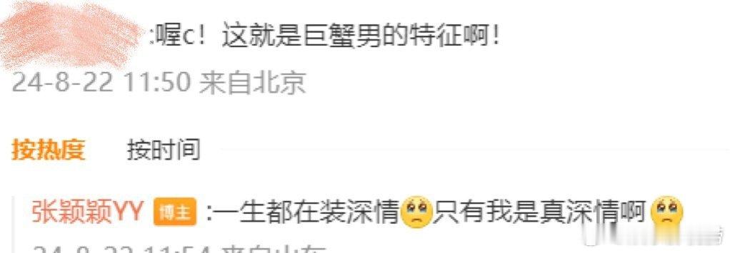 #张颖颖说汪小菲一生都在装深情#张颖颖在评论区回复网友说汪小菲一生在装深情，只有