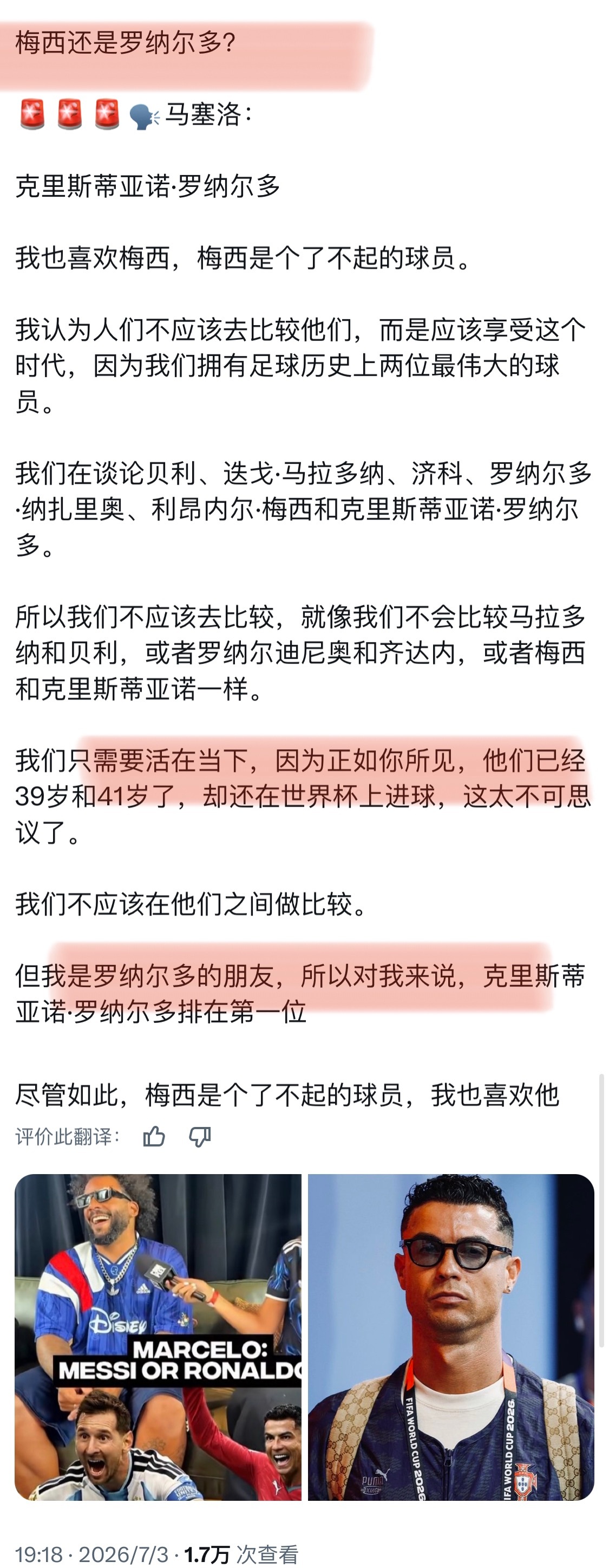 马蓬蓬：不需要去比较他们两个，但如果非要选的话，我选C罗，他排第一。大V观赛团