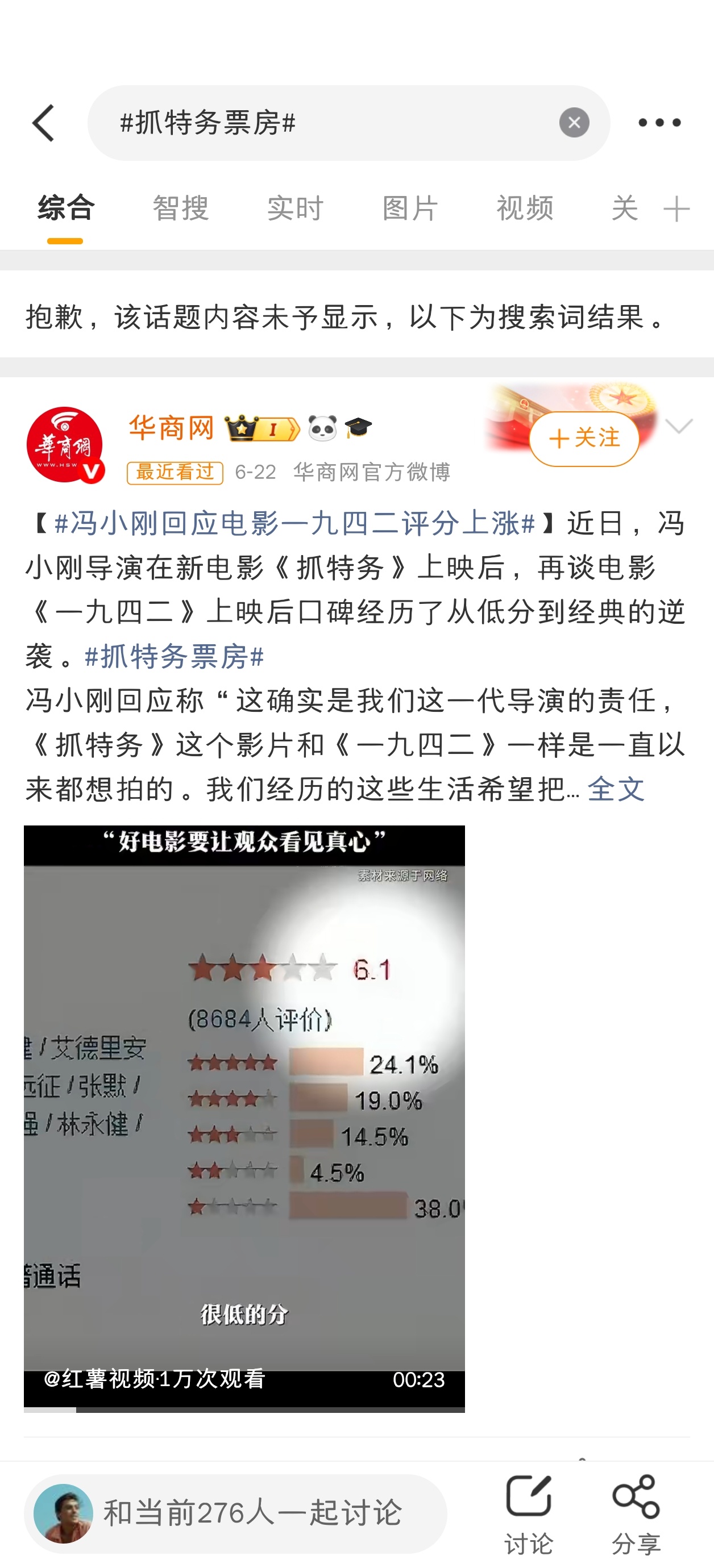 咦，这个话题不显示了？抓特务票房