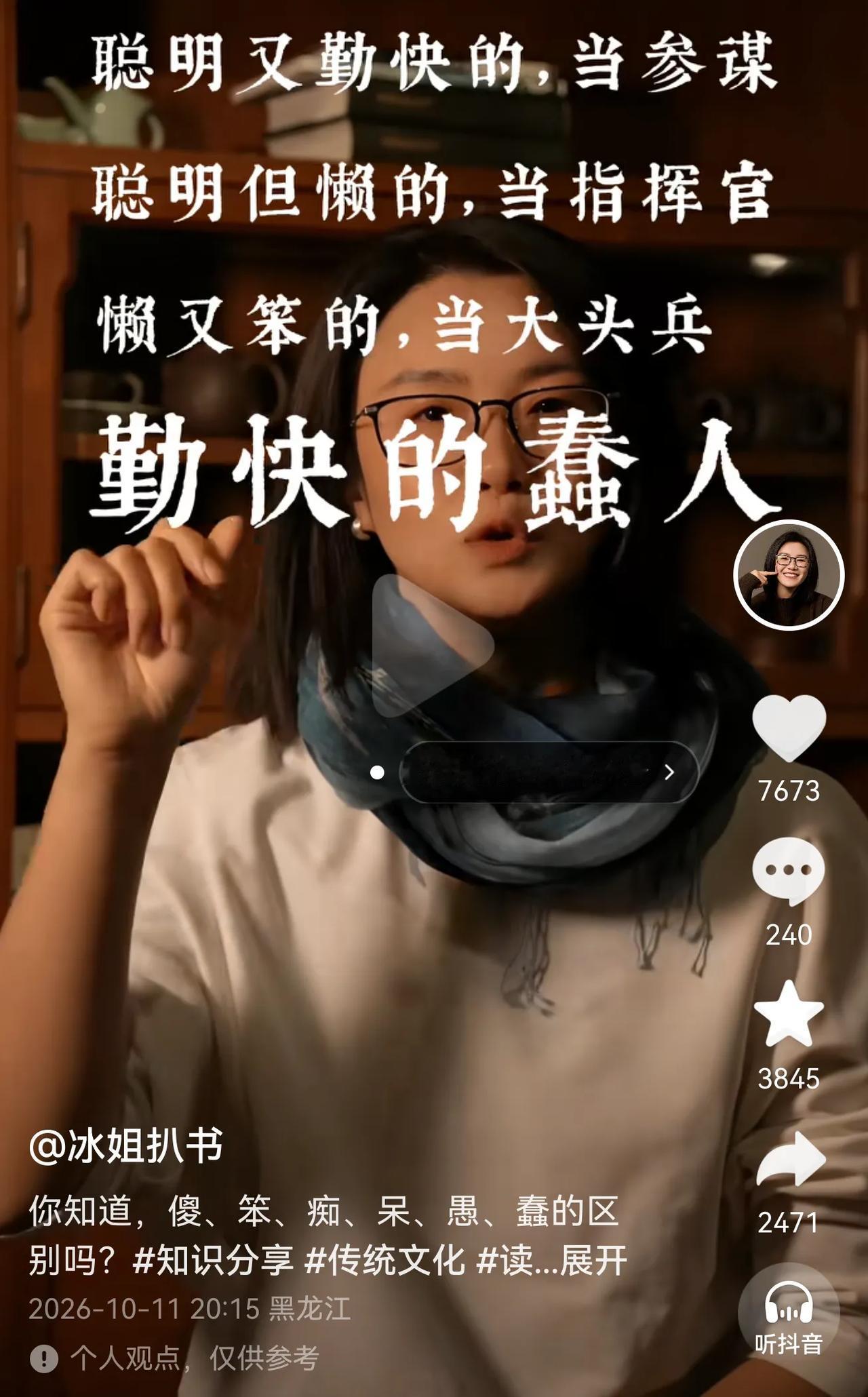 越是自知不足者越多自信这就是蠢。笨是知道自己不聪明，蠢是不聪明以为自己很聪明，一