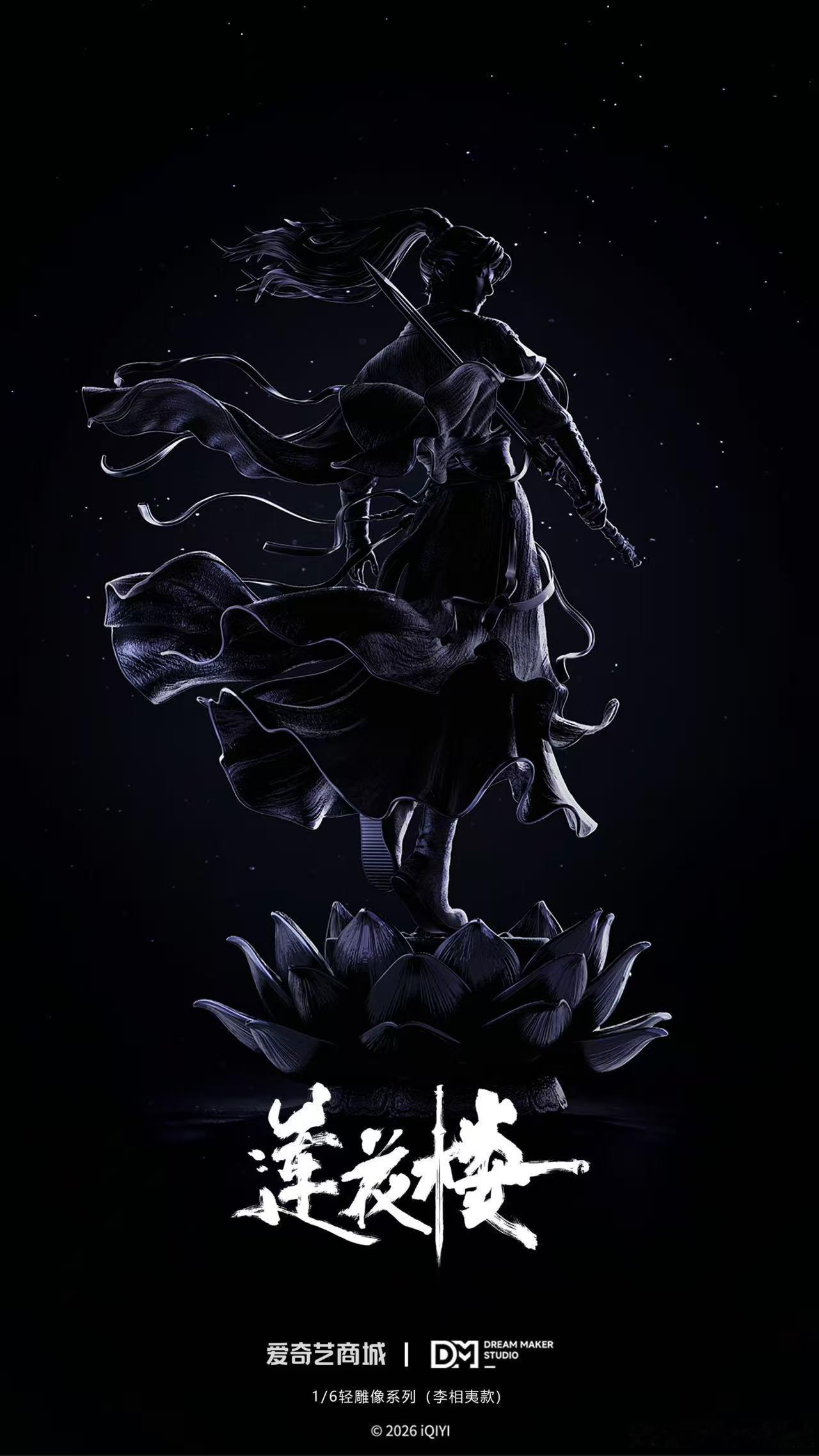 不懂就问这个又是莲花楼什么周边啊？好想拥有……真的懒得去271看