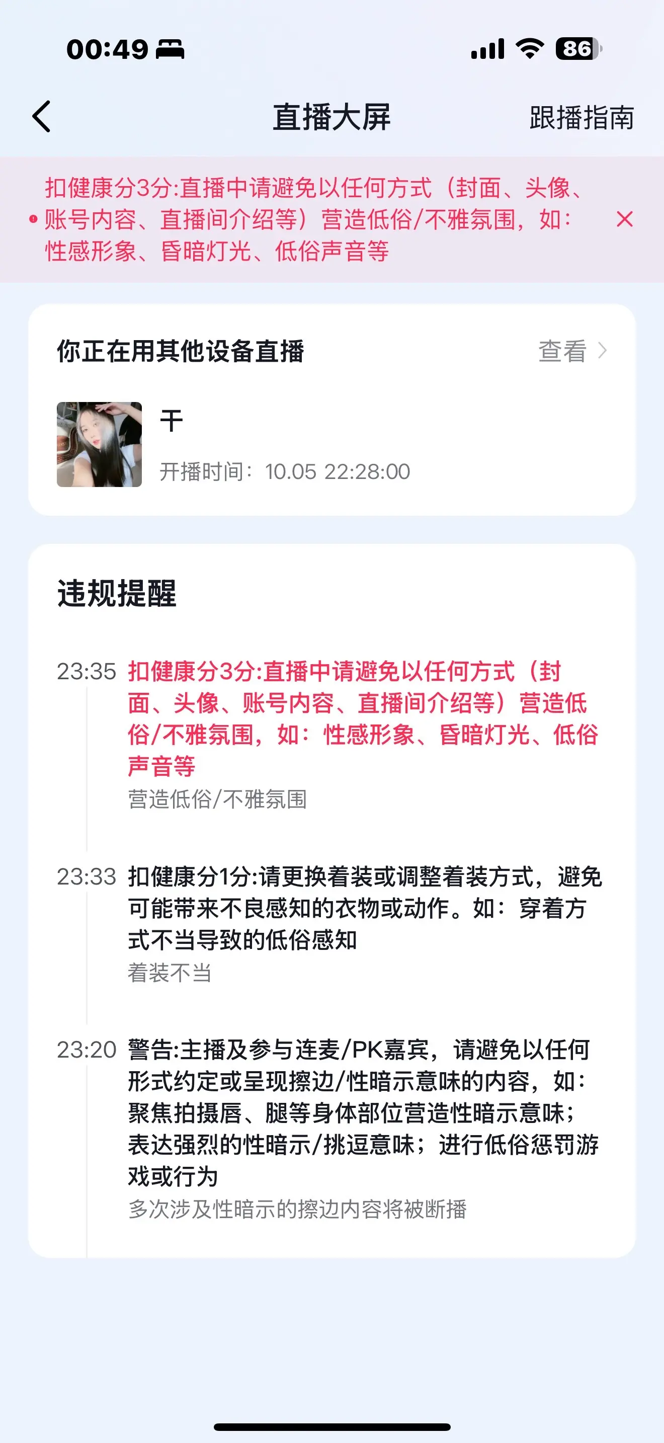 扣我好几分 不封我害