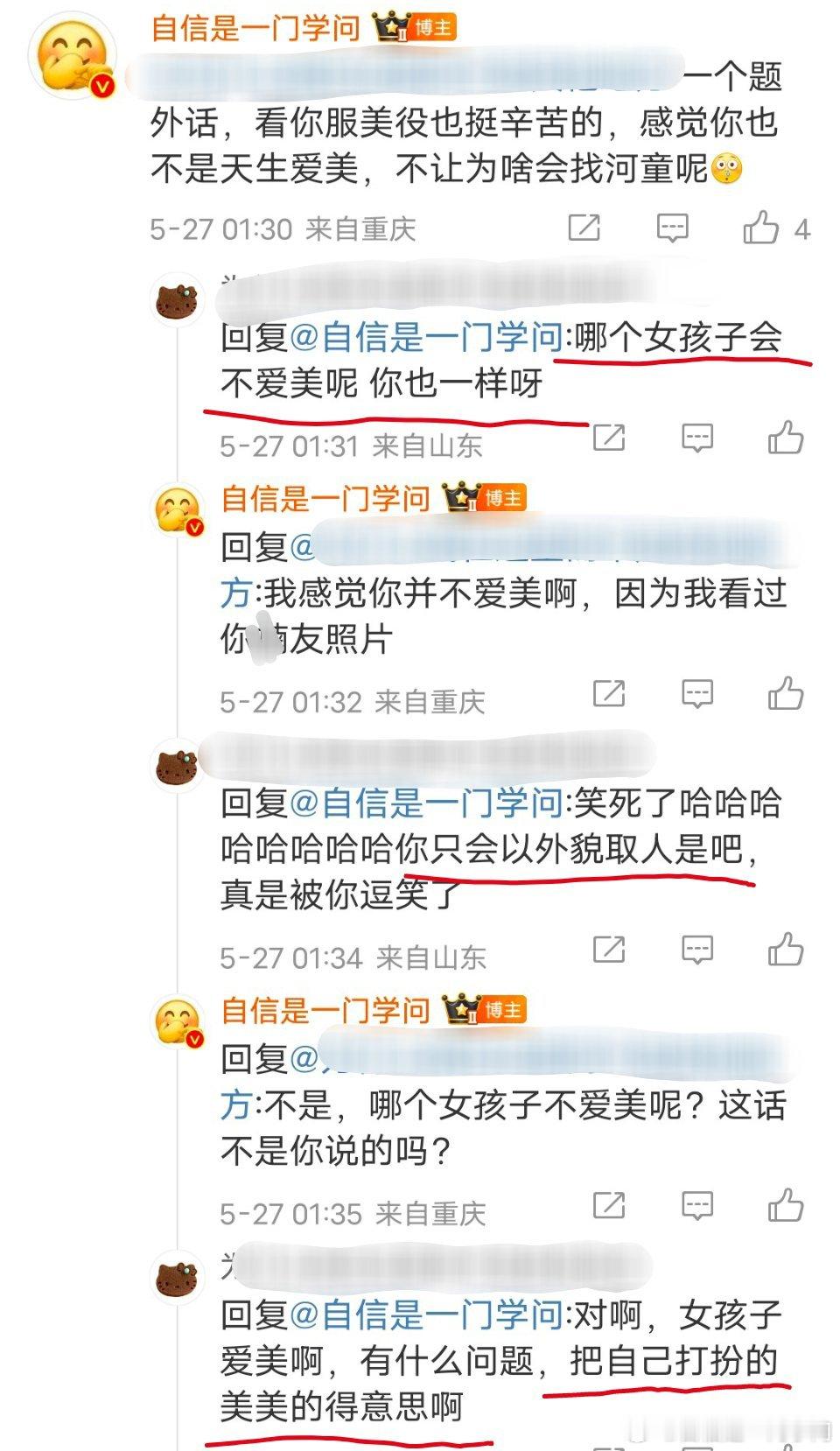 “哪个女孩子不爱美呢”“你不爱，因为我看过你男友”“你竟然以貌取人！” ​​​