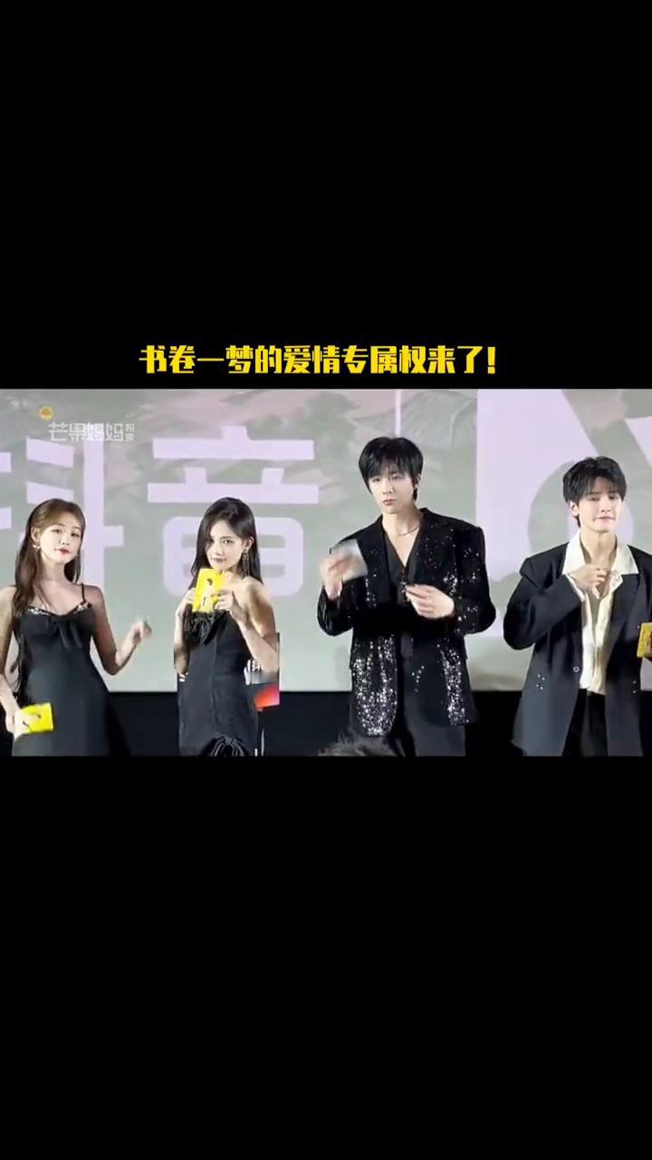 书卷一梦的爱情专属权来了！
芒果妈妈果。