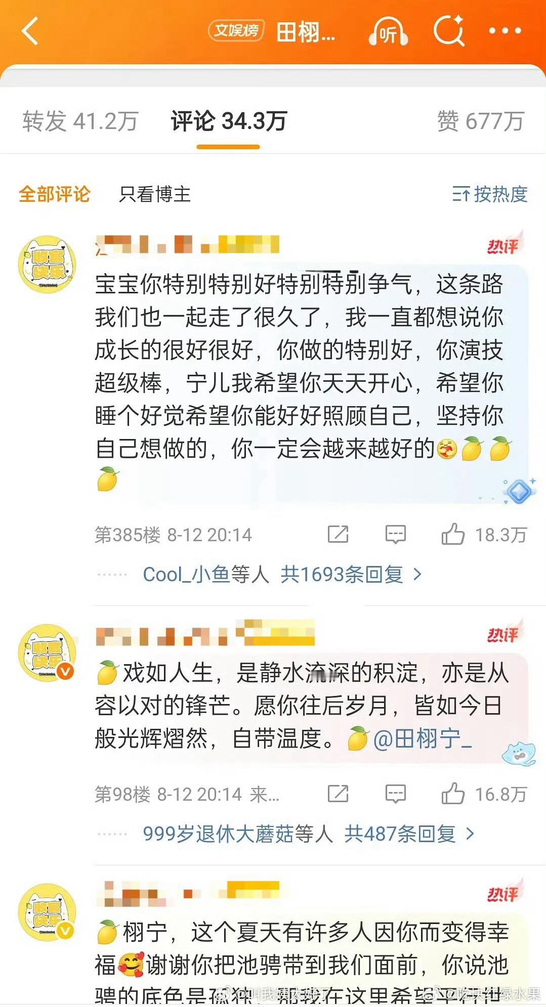 我去 田栩宁评论下方前排全是唯粉了 梓渝前排目前还都是栩你渝生cp粉 田栩宁提纯