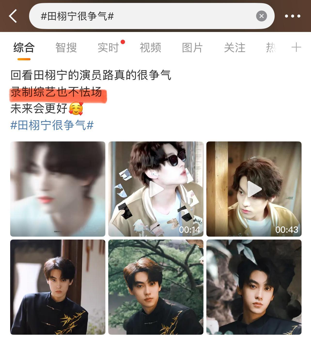 不怯场不是演员该有的样子吗？田栩宁这也能夸了哈哈哈哈哈！[柯基][柯基][柯基]