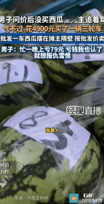 江苏南京一男子因问西瓜价却没买，被摊主夫妻当街辱骂整整一小时，
        
